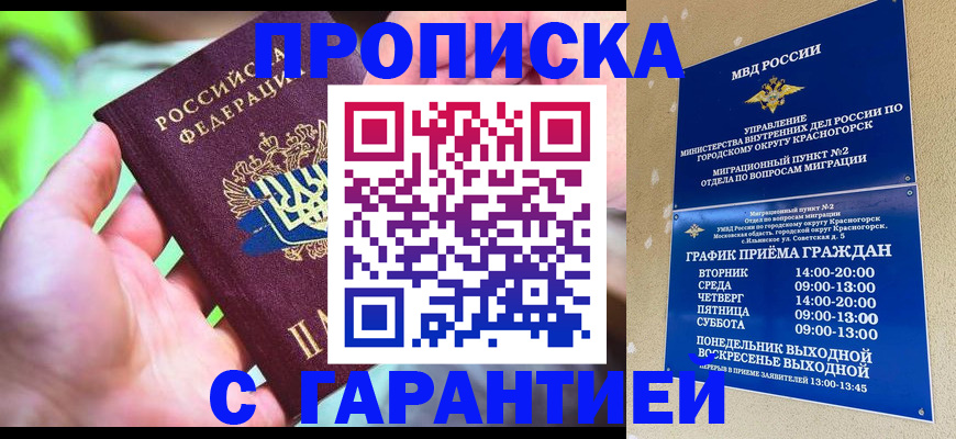 временная регистрация 2025 в Ворсме