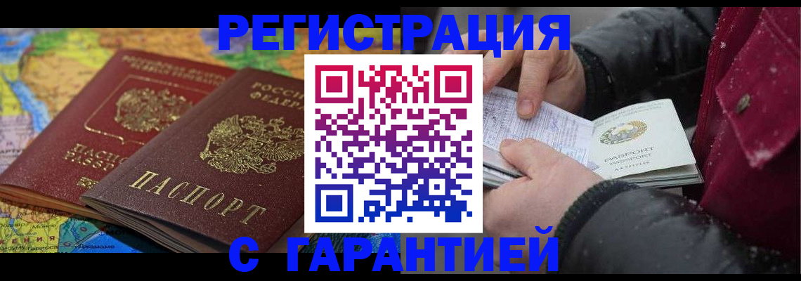 прописка для кредита в Ворсме