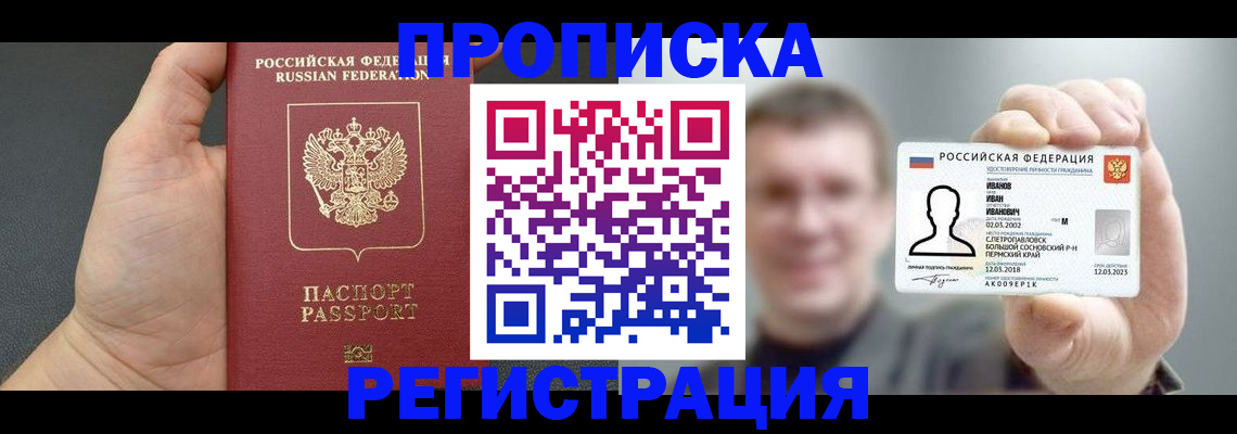прописка гарантия в Ворсме