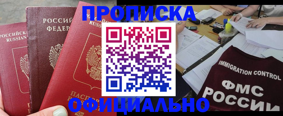 временная регистрация купить в Ворсме