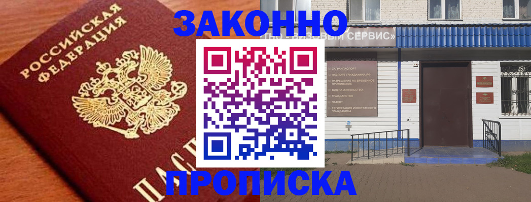 временная регистрация законно в Ворсме